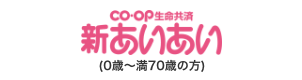 新あいあい