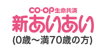 新あいあい